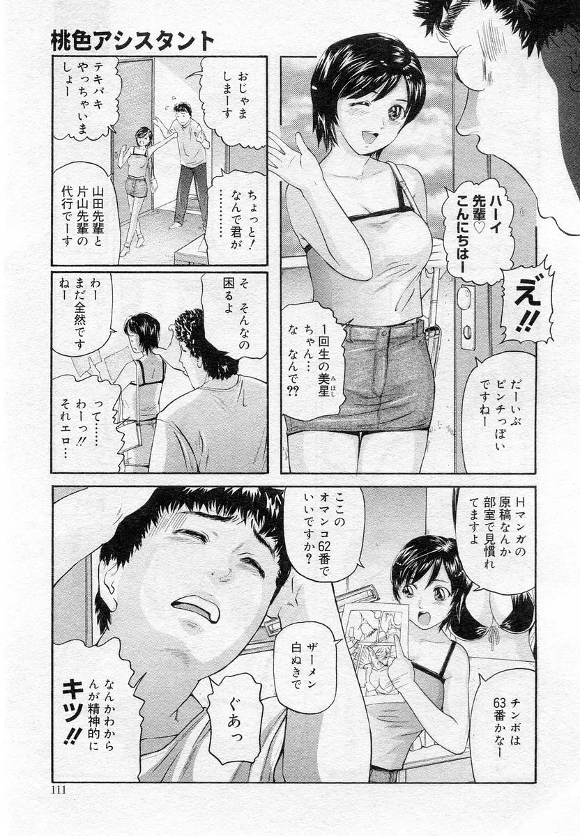 COMIC Muga 2005-12 108ページ
