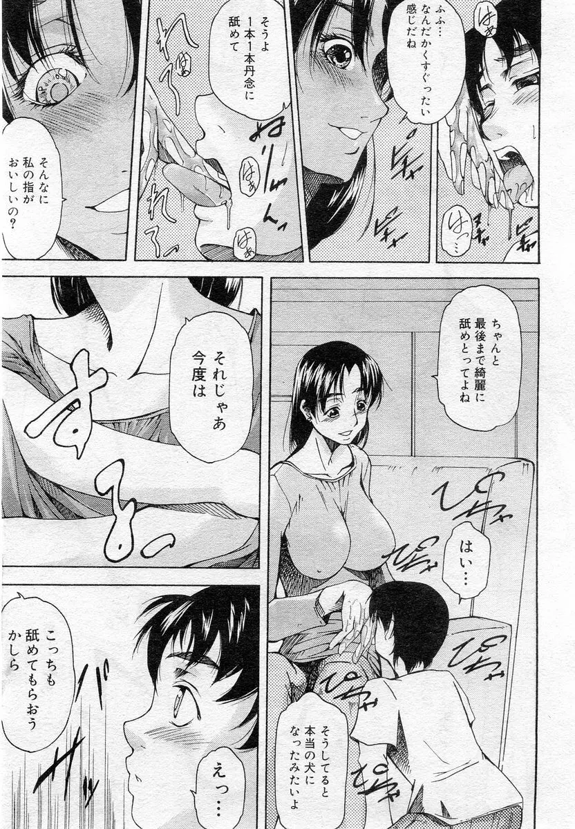 COMIC Muga 2005-12 16ページ