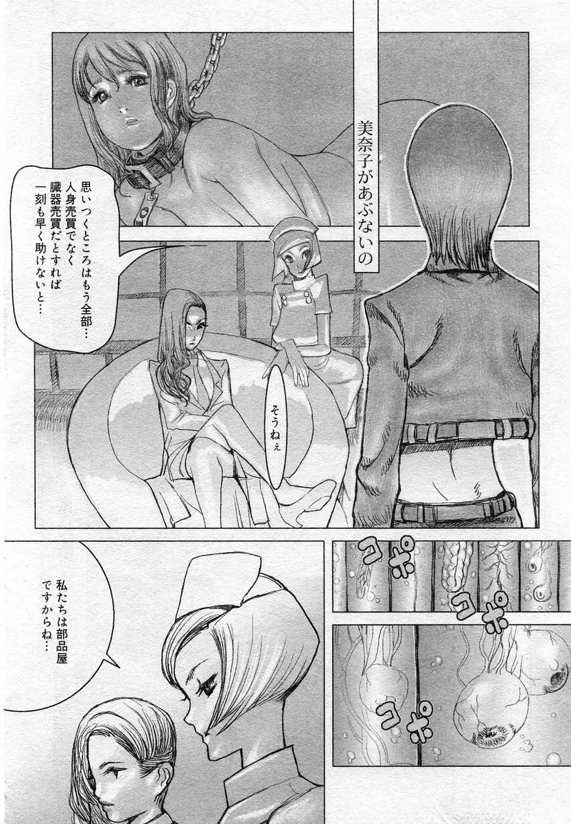 COMIC Muga 2005-12 298ページ
