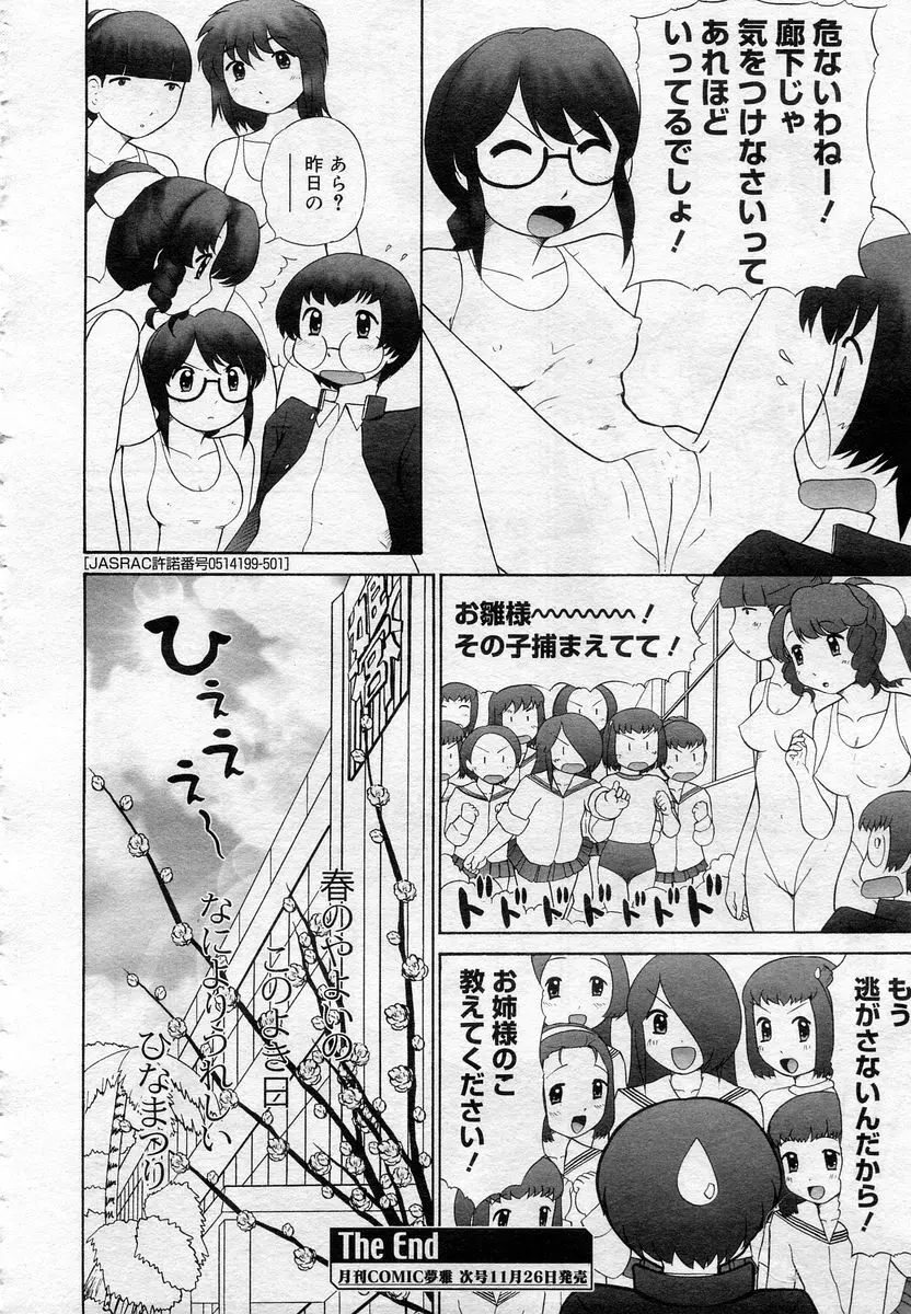 COMIC Muga 2005-12 353ページ