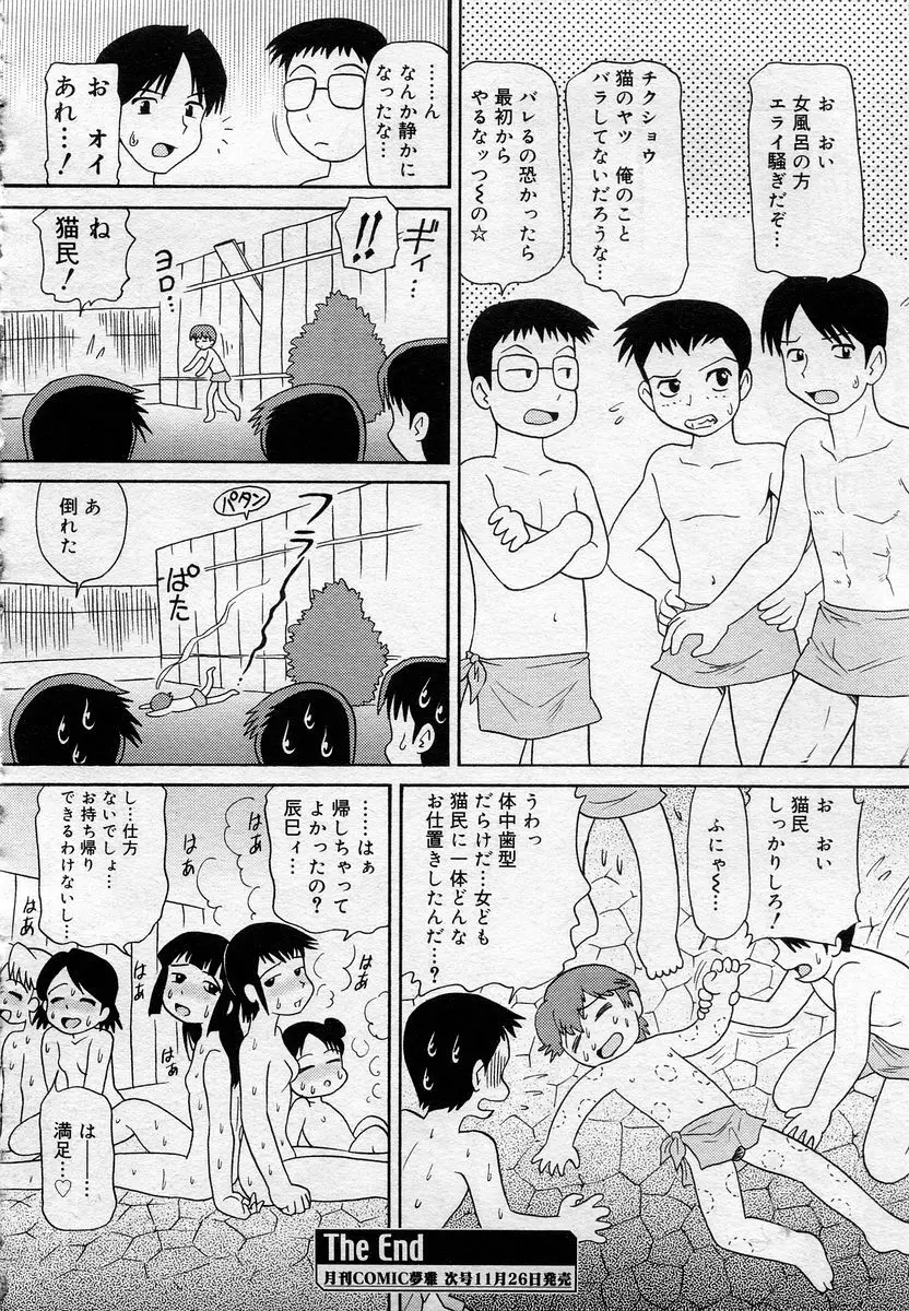 COMIC Muga 2005-12 409ページ