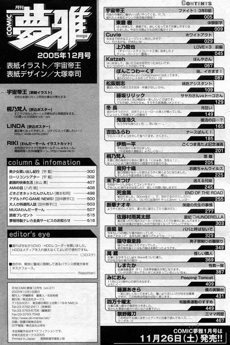 COMIC Muga 2005-12 466ページ