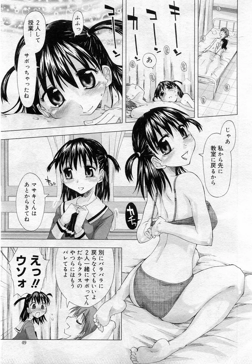 COMIC Muga 2005-12 50ページ