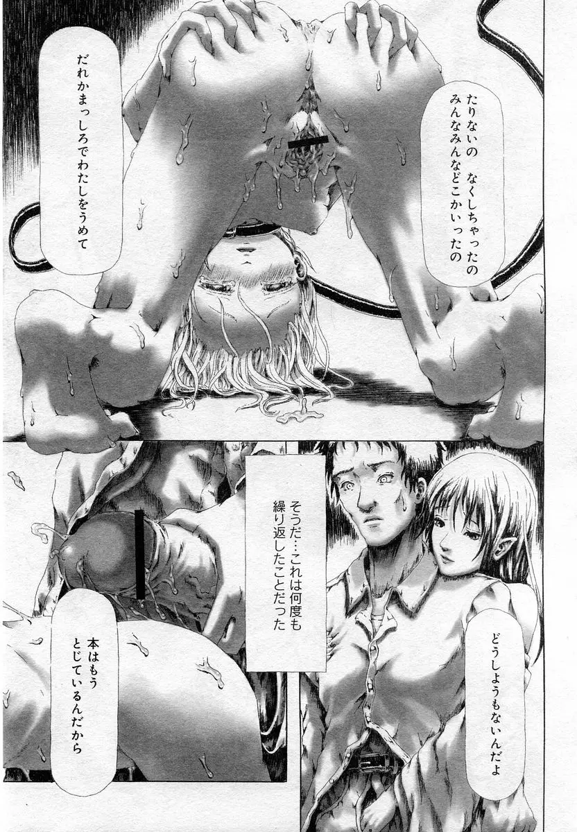 COMIC Muga 2005-12 80ページ
