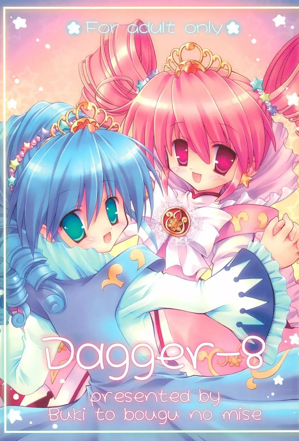 Dagger-8 1ページ