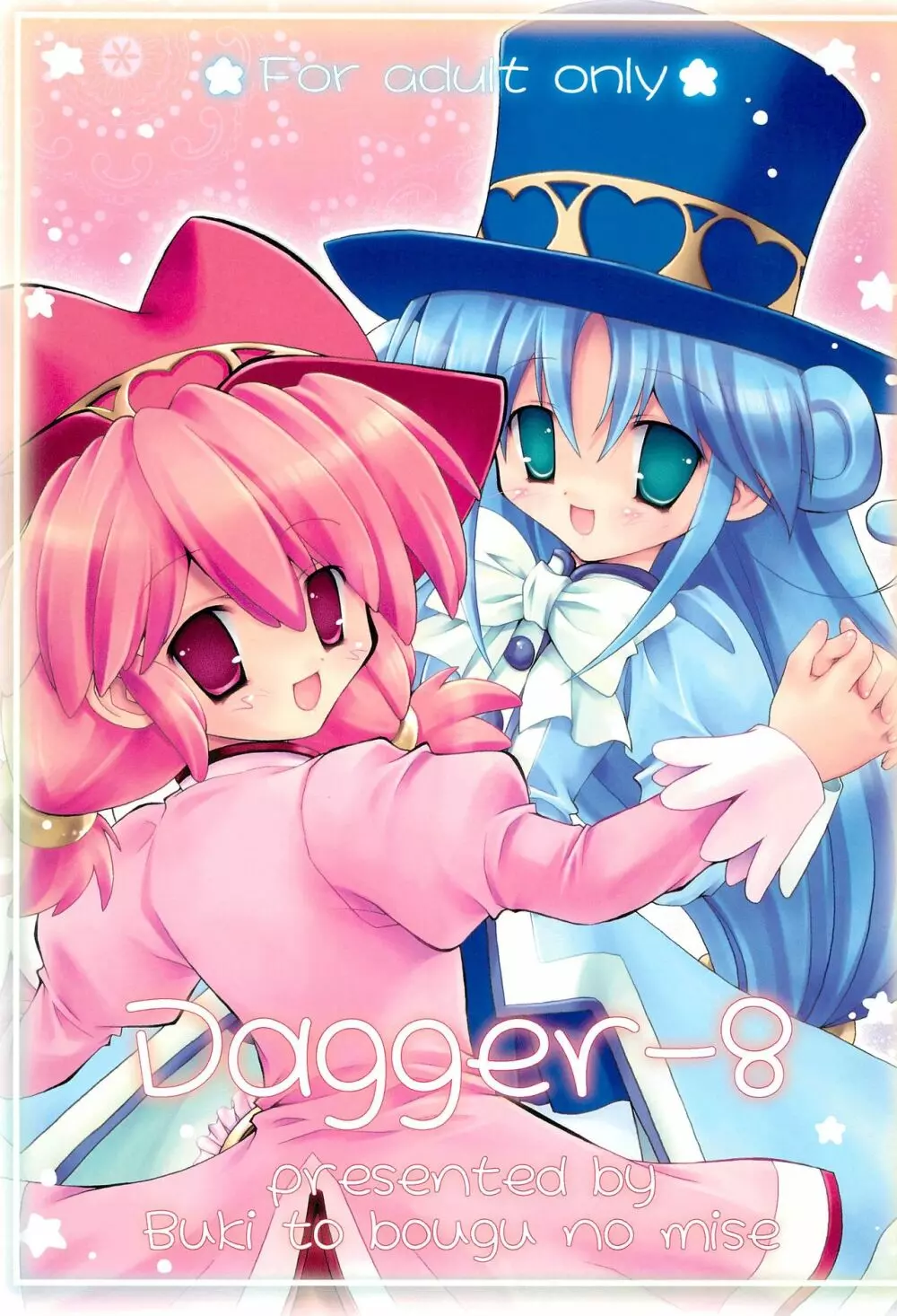 Dagger-8 5ページ