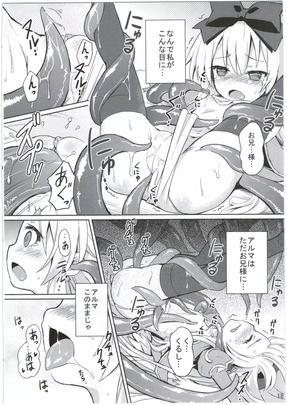 神触操姫 18ページ