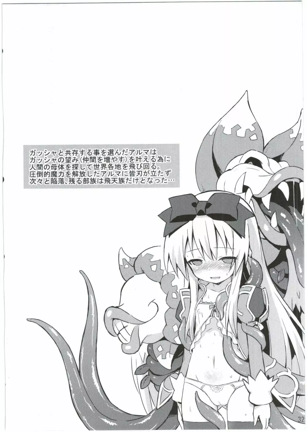 神触操姫 32ページ
