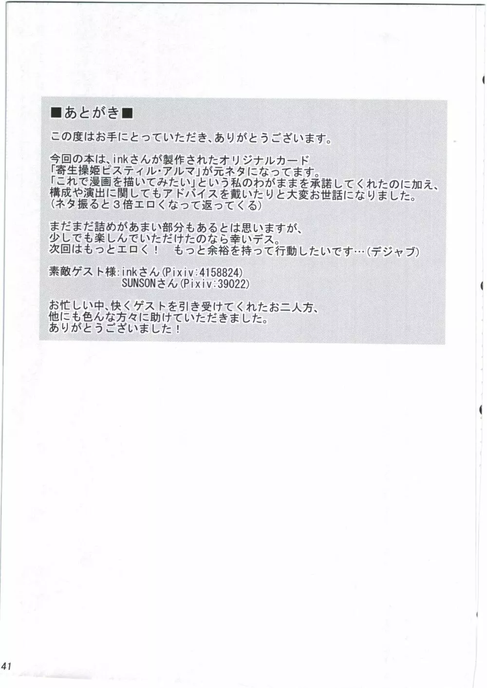 神触操姫 41ページ