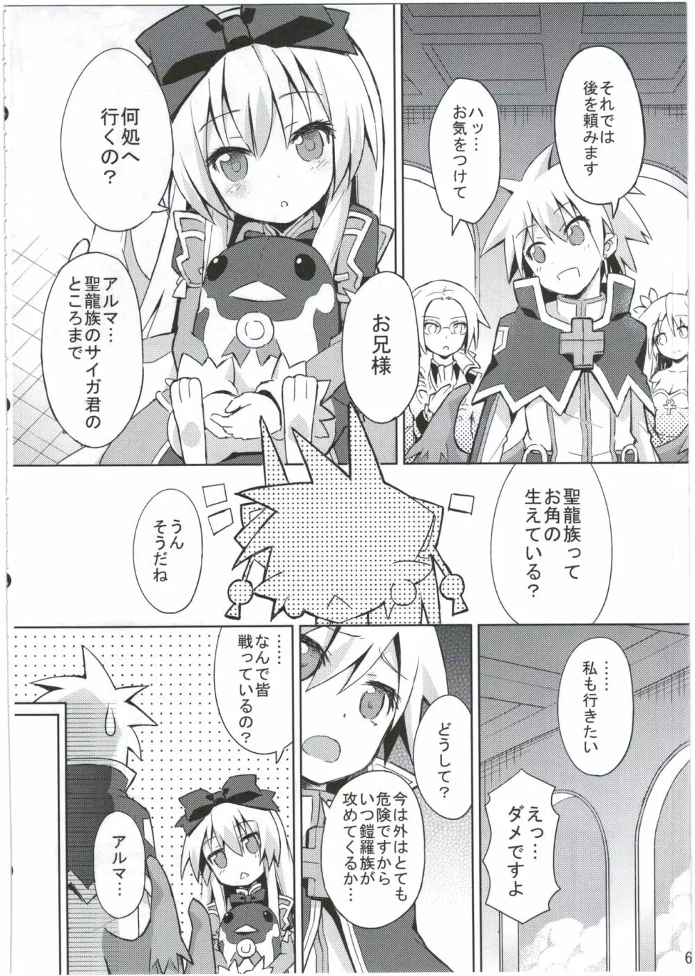 神触操姫 6ページ