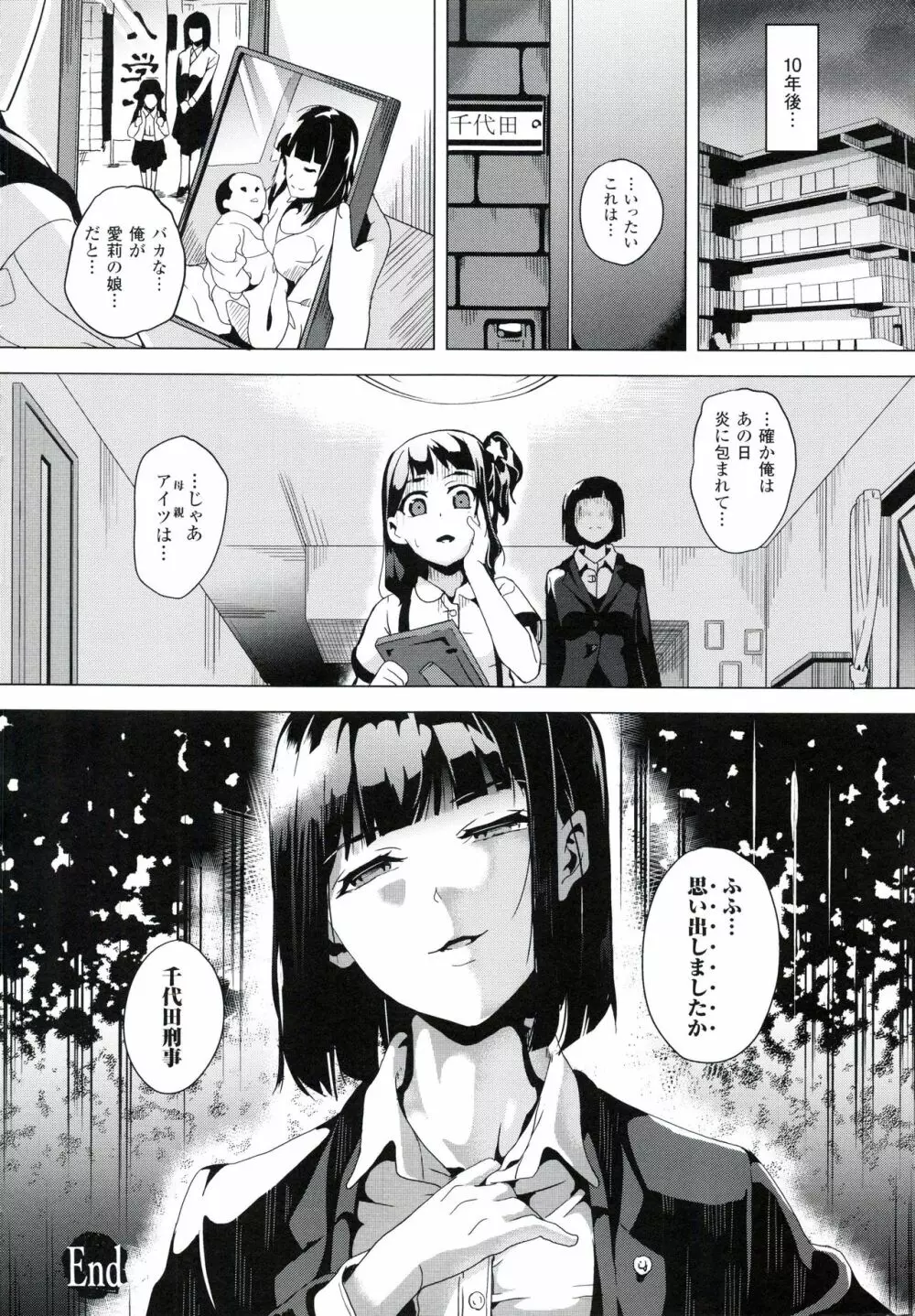 reincarnation ~奪ワレタ少女ノカラダ~ 109ページ