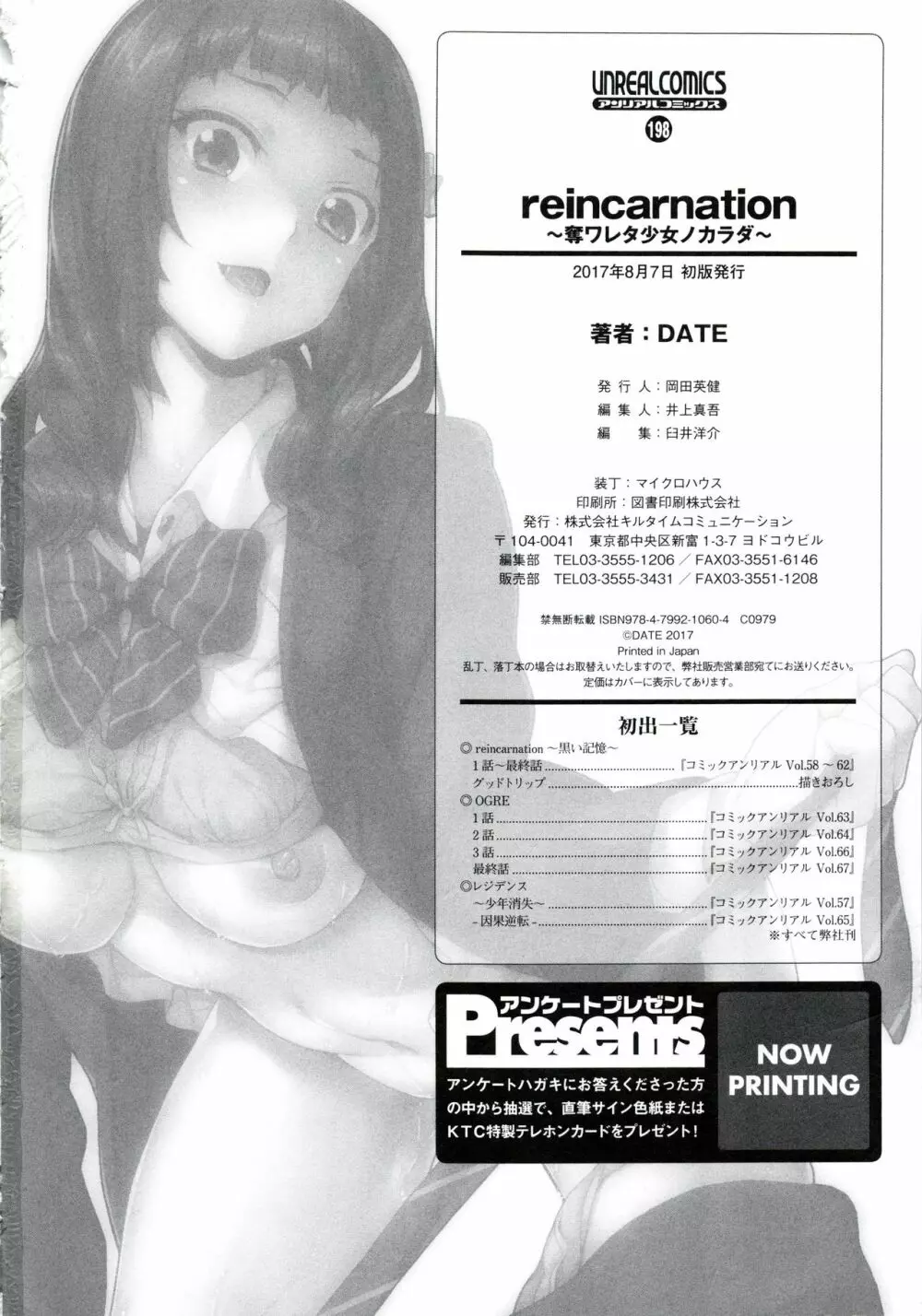 reincarnation ~奪ワレタ少女ノカラダ~ 187ページ