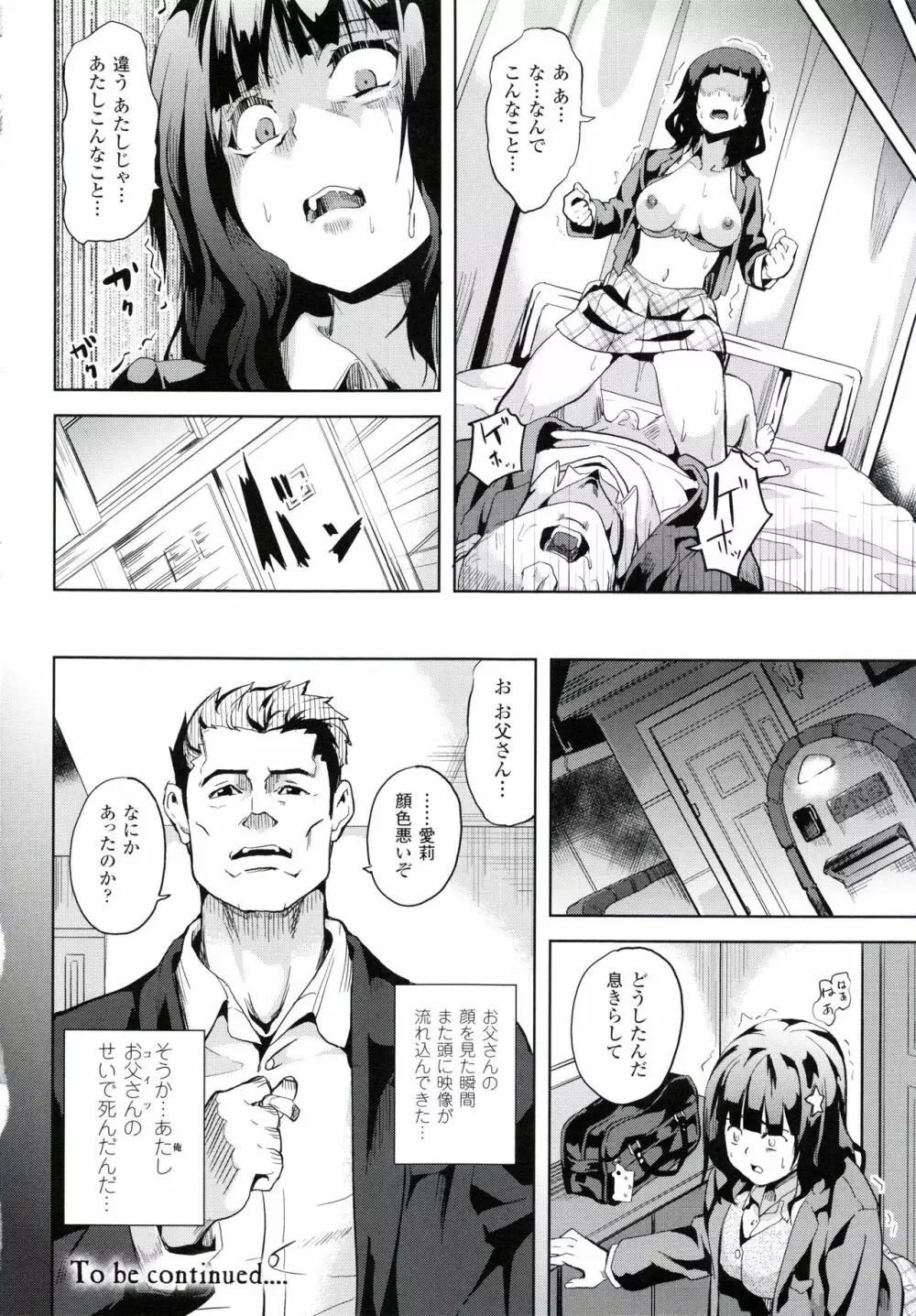 reincarnation ~奪ワレタ少女ノカラダ~ 25ページ