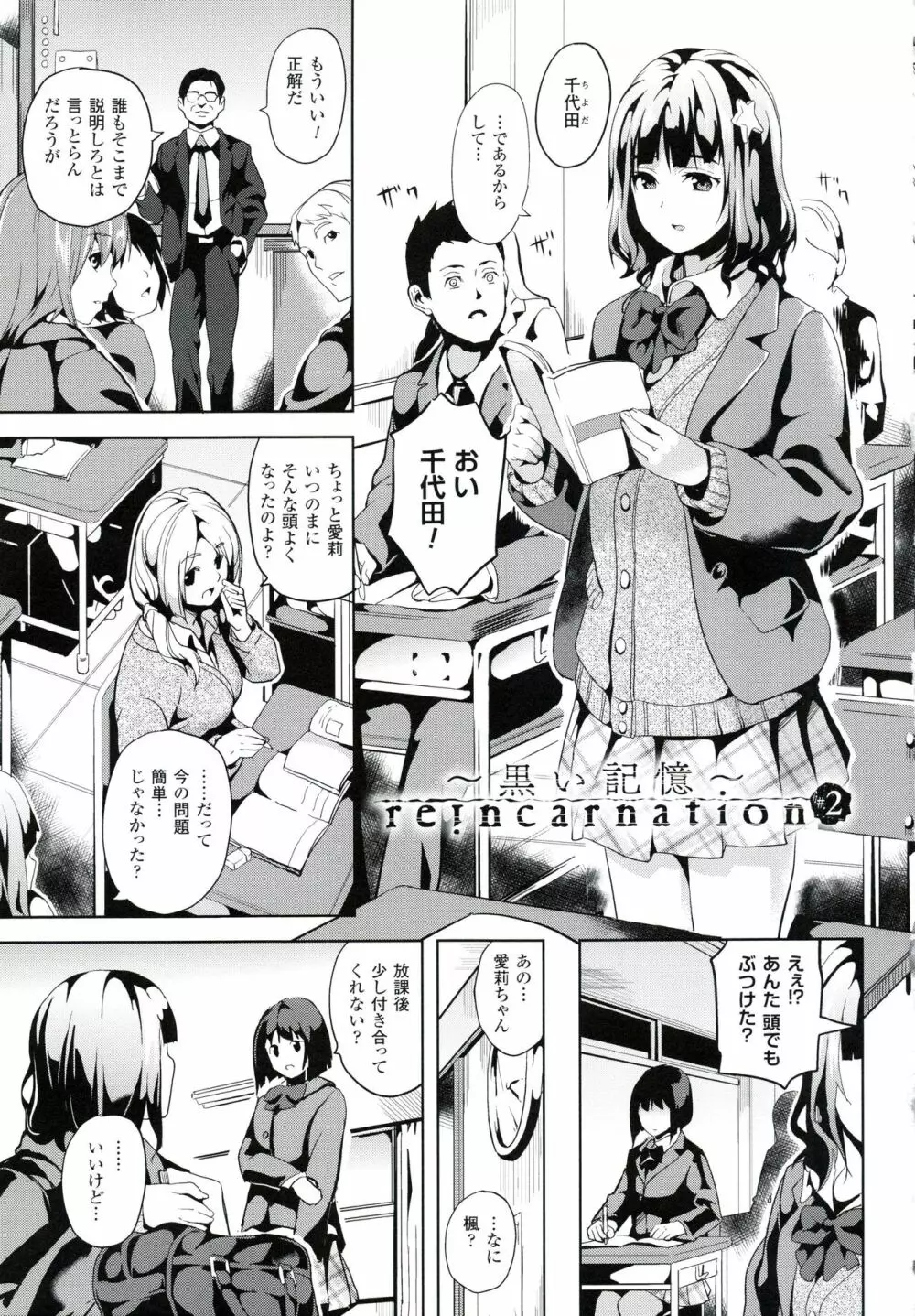 reincarnation ~奪ワレタ少女ノカラダ~ 26ページ