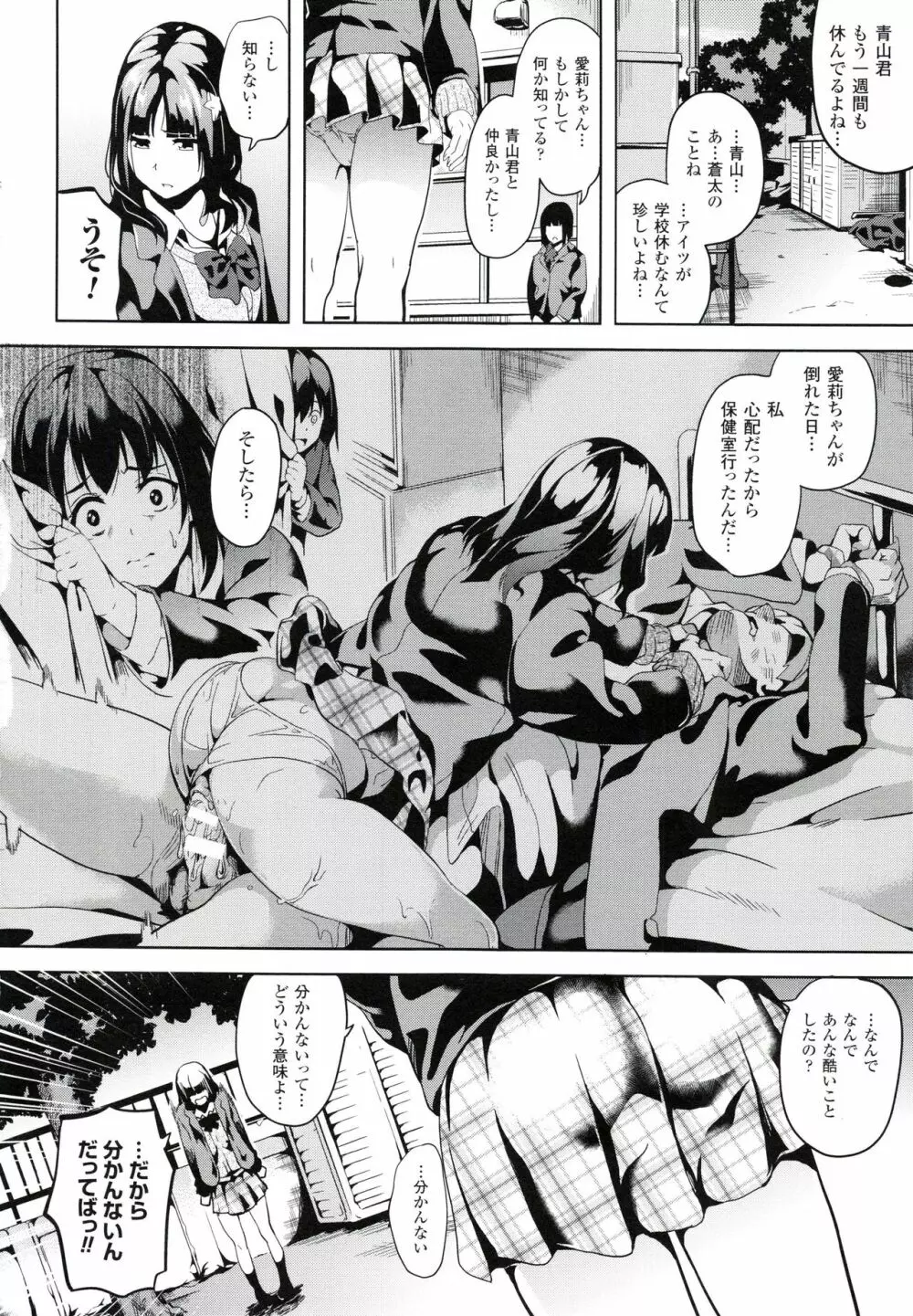 reincarnation ~奪ワレタ少女ノカラダ~ 27ページ
