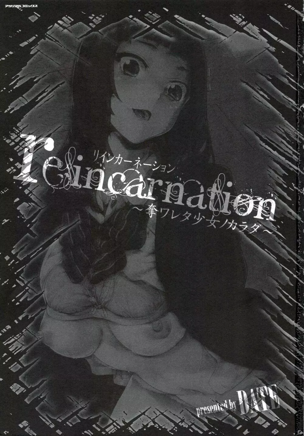 reincarnation ~奪ワレタ少女ノカラダ~ 4ページ