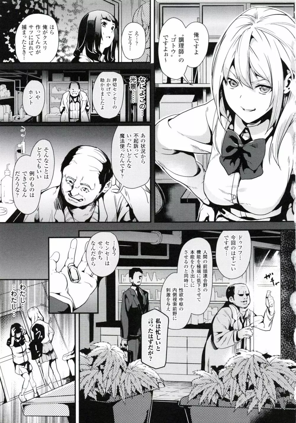 reincarnation ~奪ワレタ少女ノカラダ~ 52ページ