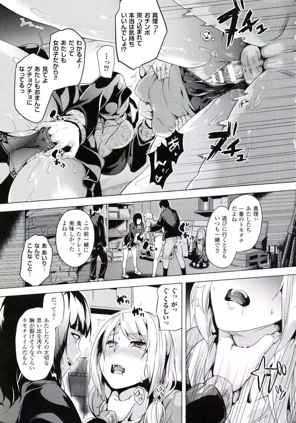 reincarnation ~奪ワレタ少女ノカラダ~ 86ページ