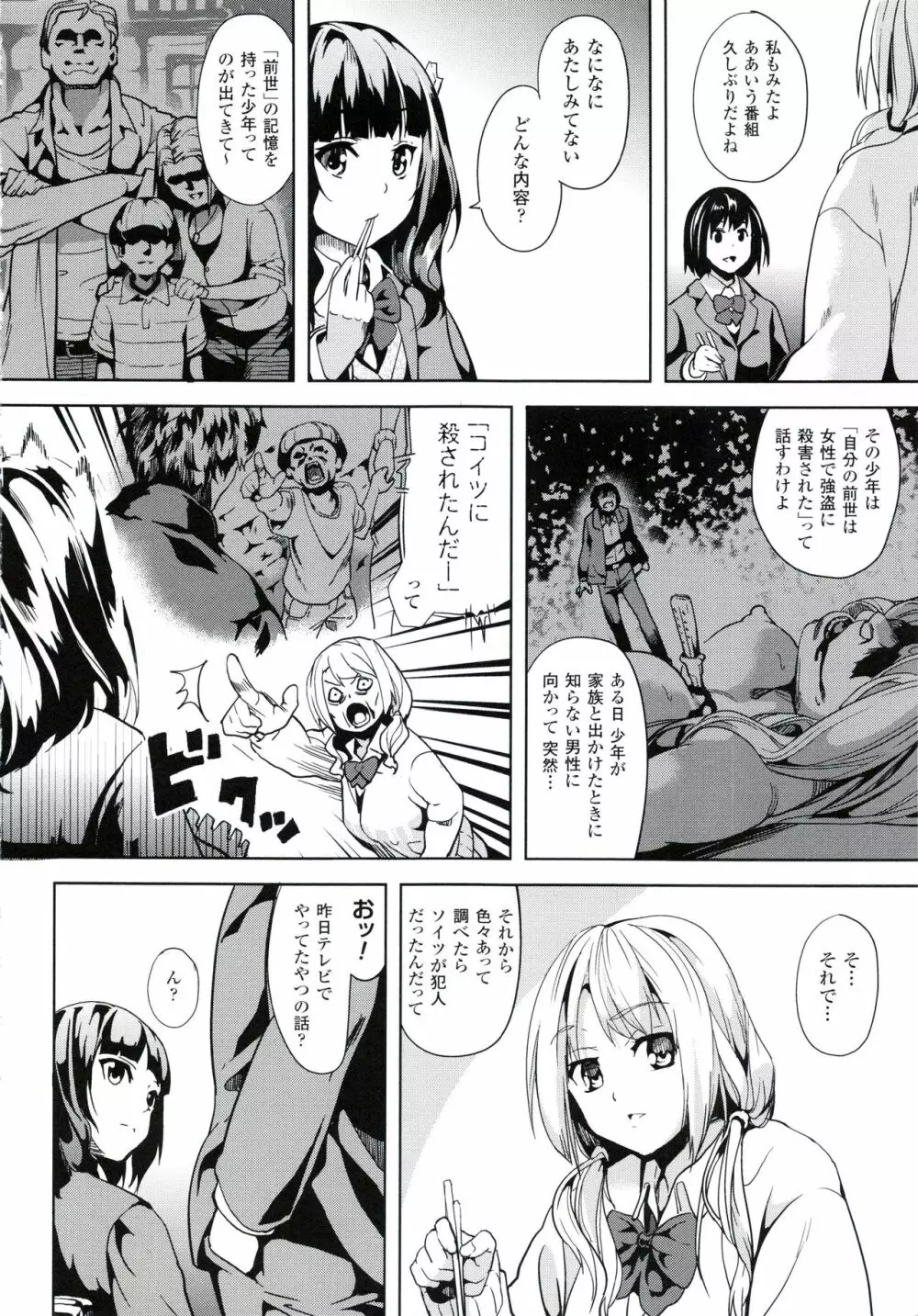 reincarnation ~奪ワレタ少女ノカラダ~ 9ページ
