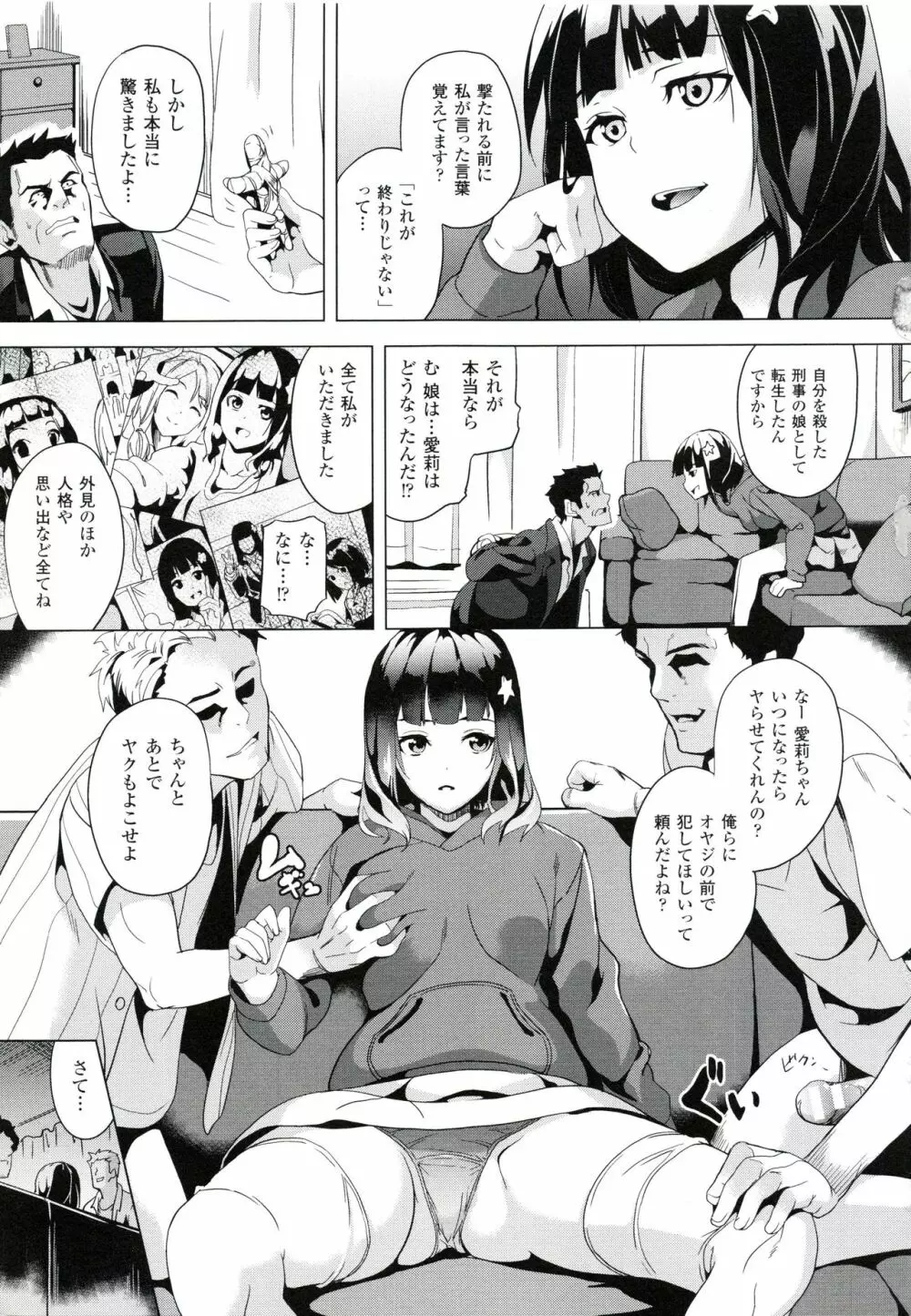 reincarnation ~奪ワレタ少女ノカラダ~ 92ページ