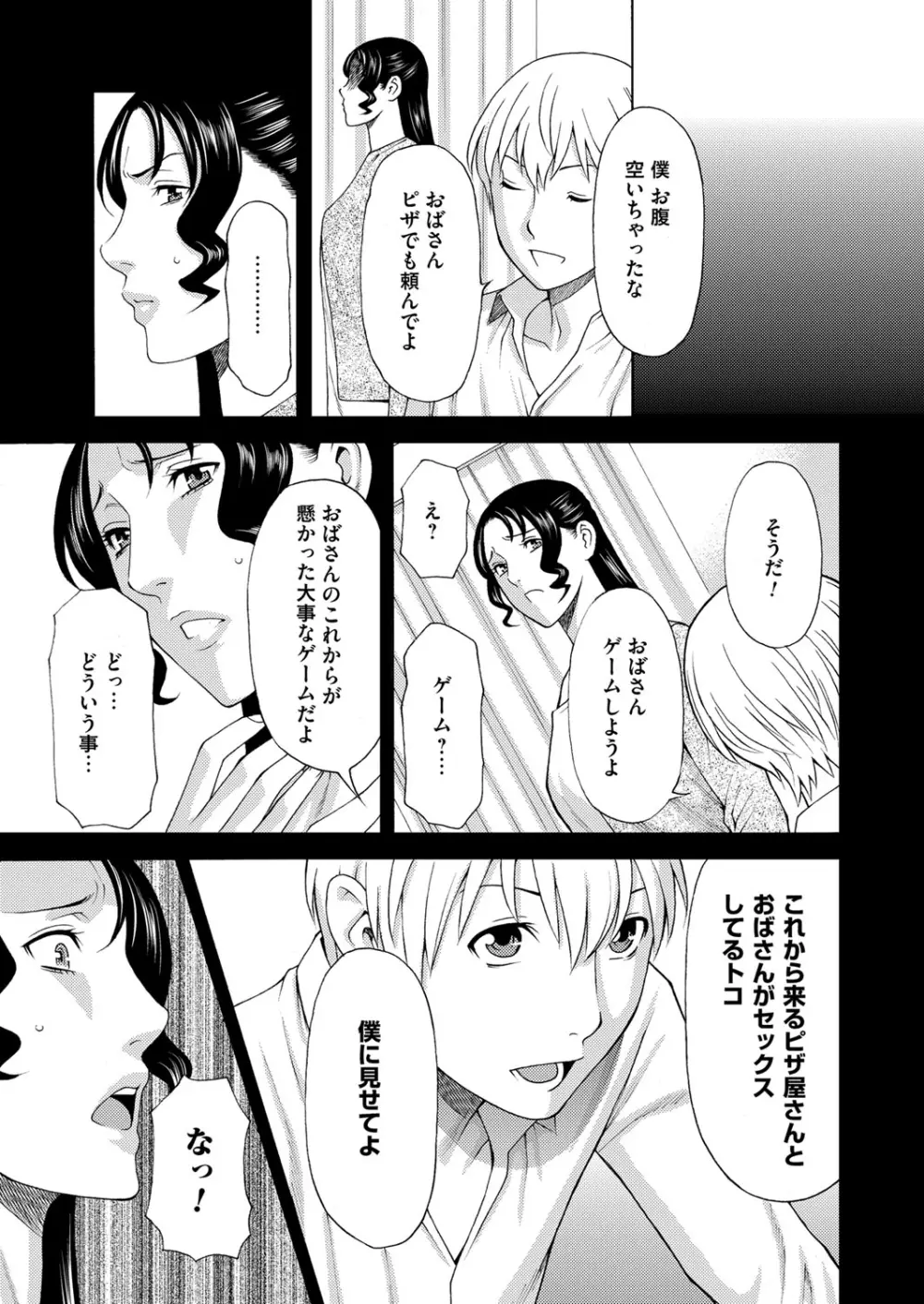 コミックマグナム Vol.86 32ページ