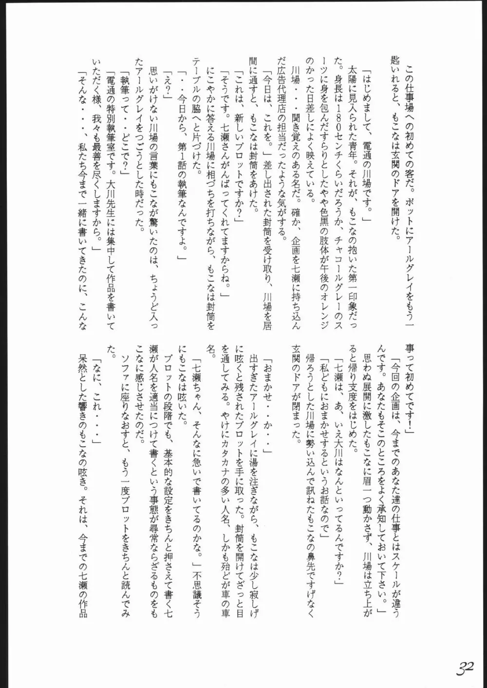 Haruka na Kaze 33ページ