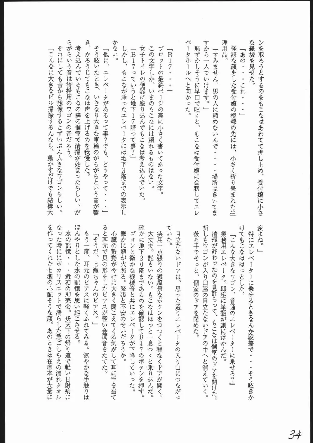 Haruka na Kaze 35ページ