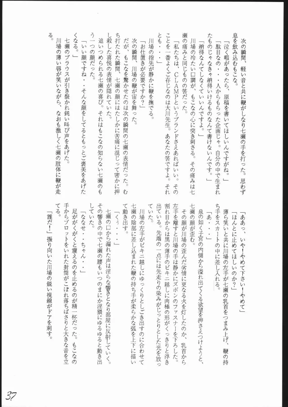 Haruka na Kaze 38ページ