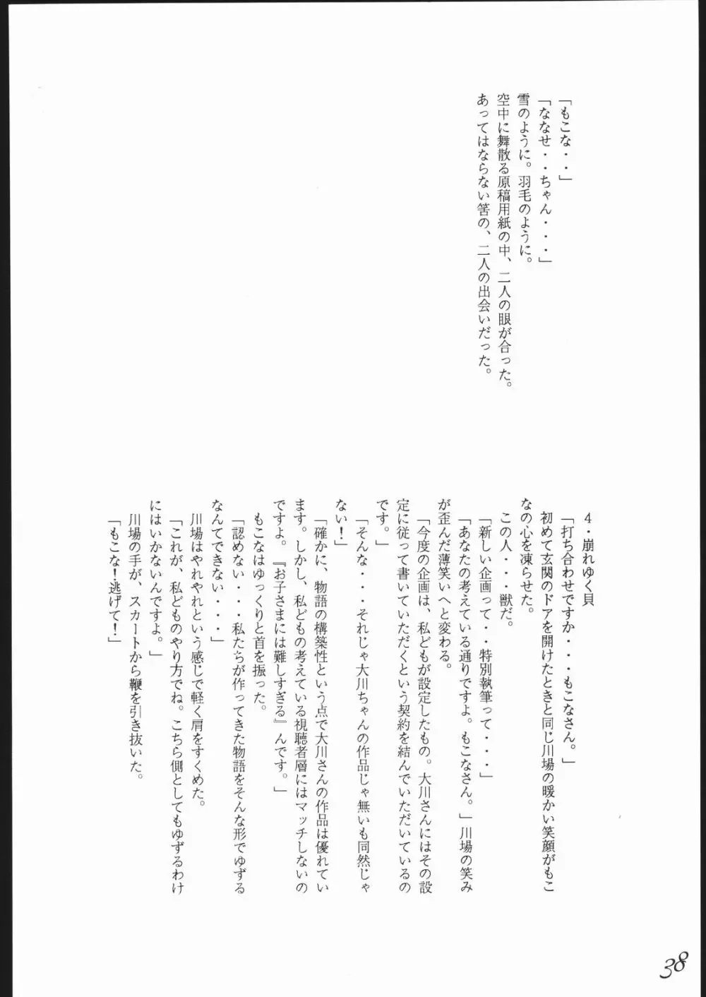 Haruka na Kaze 39ページ