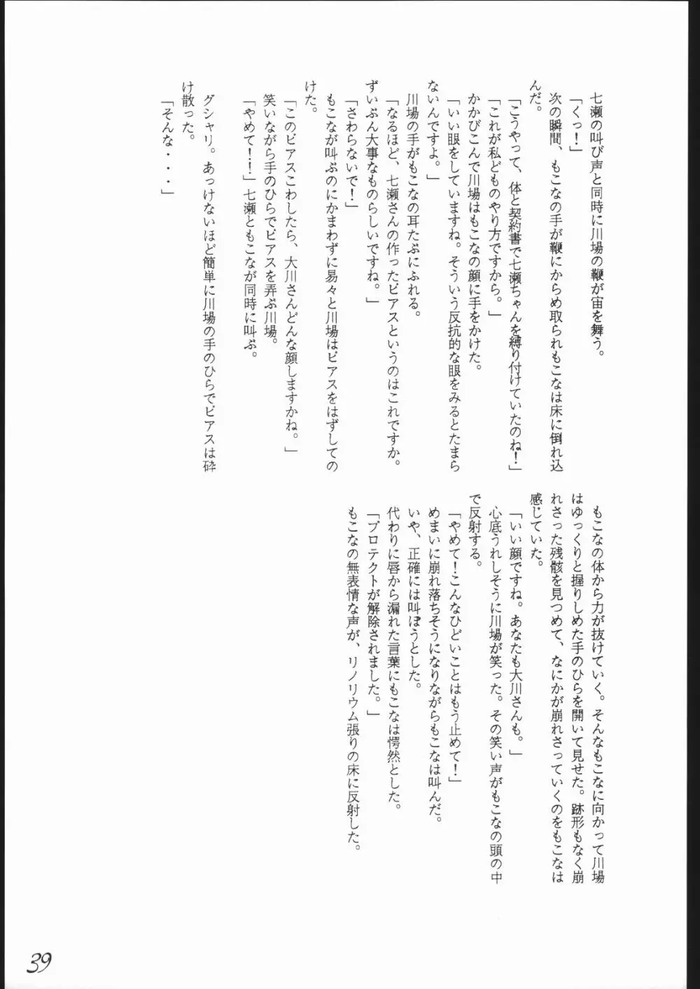 Haruka na Kaze 40ページ