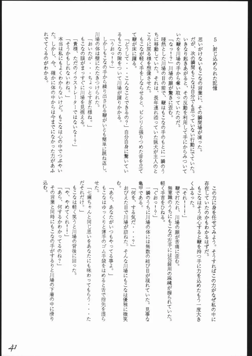 Haruka na Kaze 42ページ