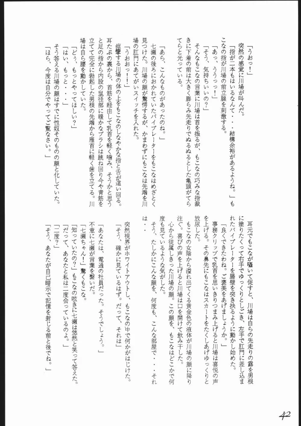 Haruka na Kaze 43ページ