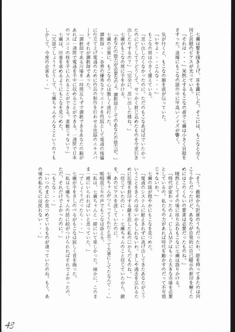 Haruka na Kaze 44ページ