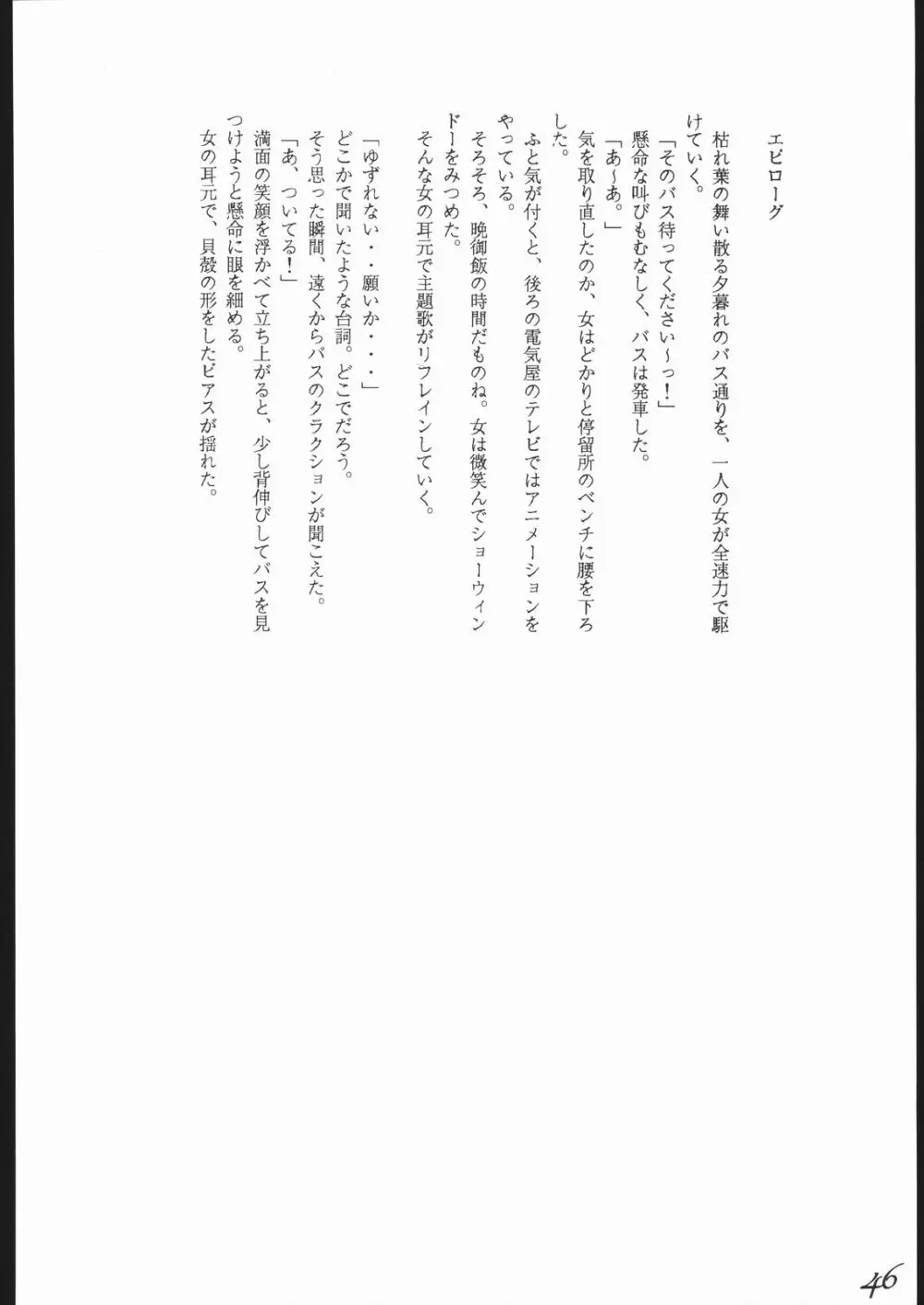 Haruka na Kaze 47ページ