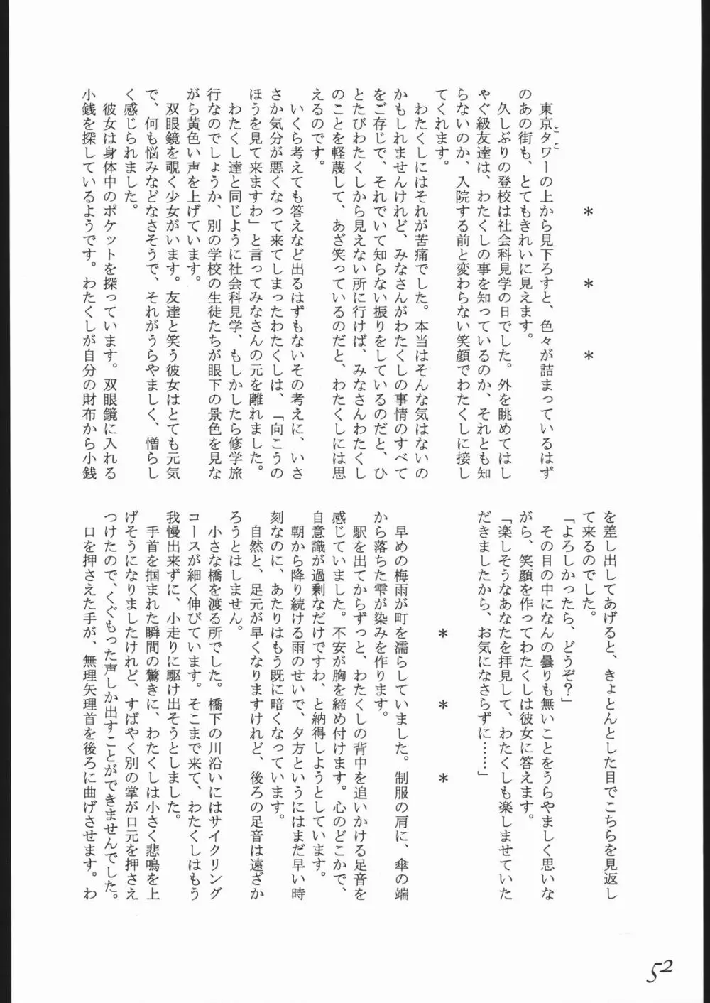 Haruka na Kaze 53ページ