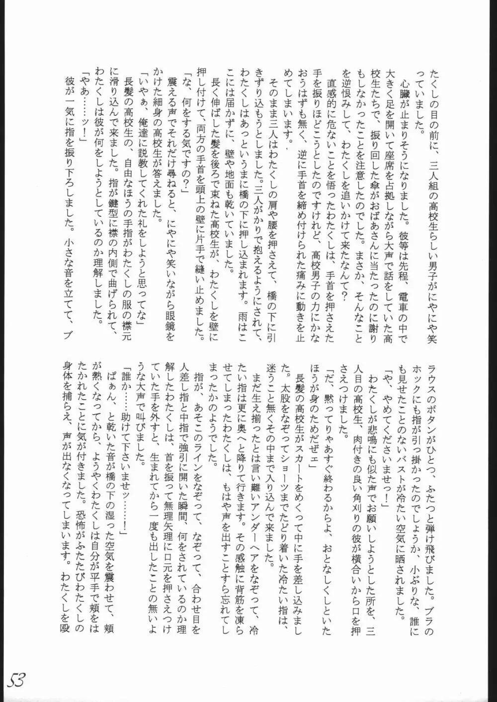 Haruka na Kaze 54ページ