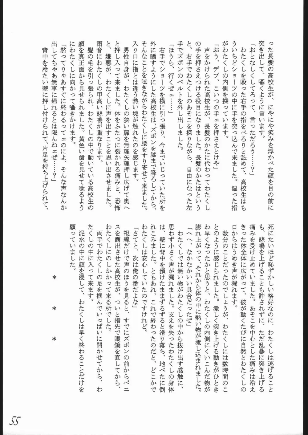 Haruka na Kaze 56ページ