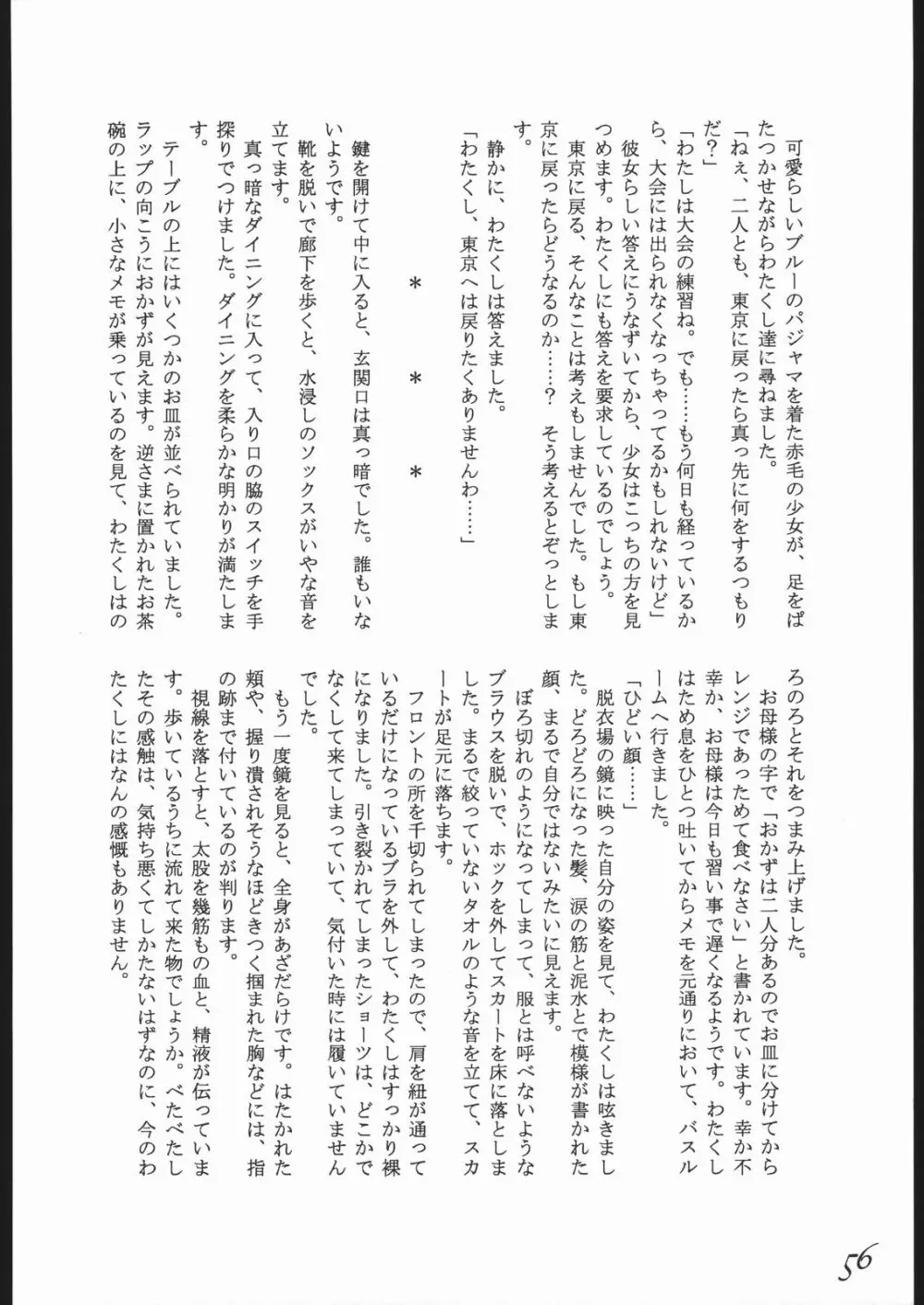Haruka na Kaze 57ページ