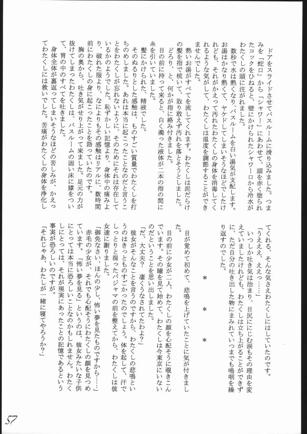 Haruka na Kaze 58ページ