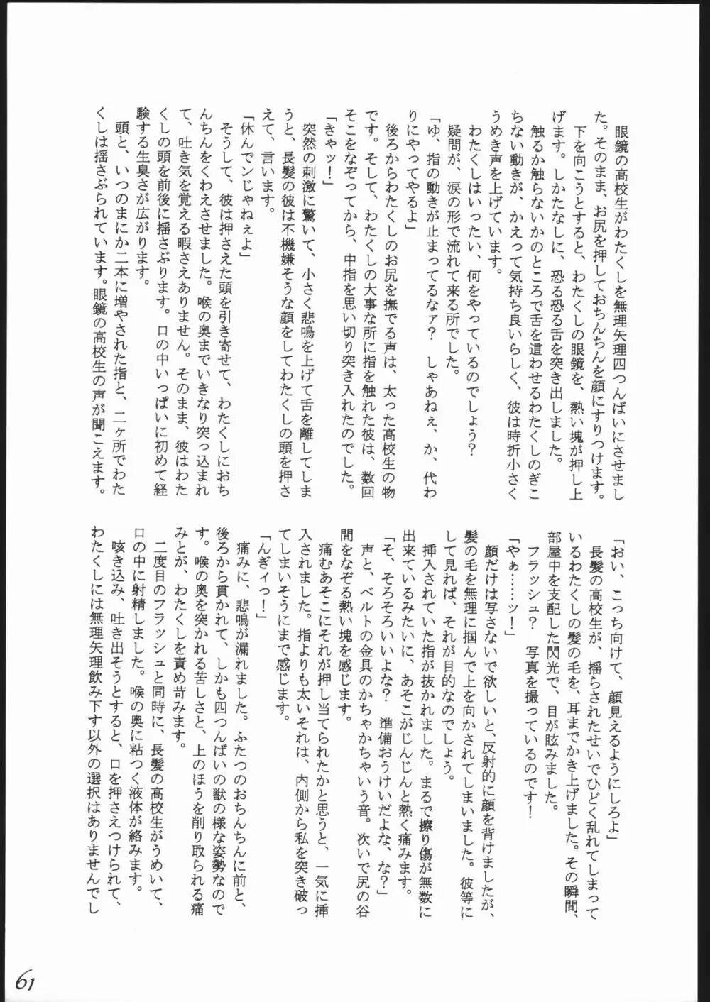 Haruka na Kaze 62ページ