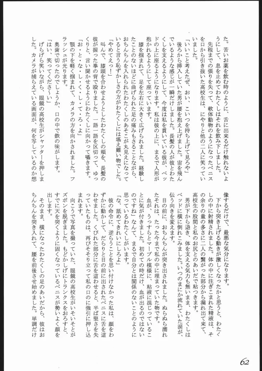 Haruka na Kaze 63ページ