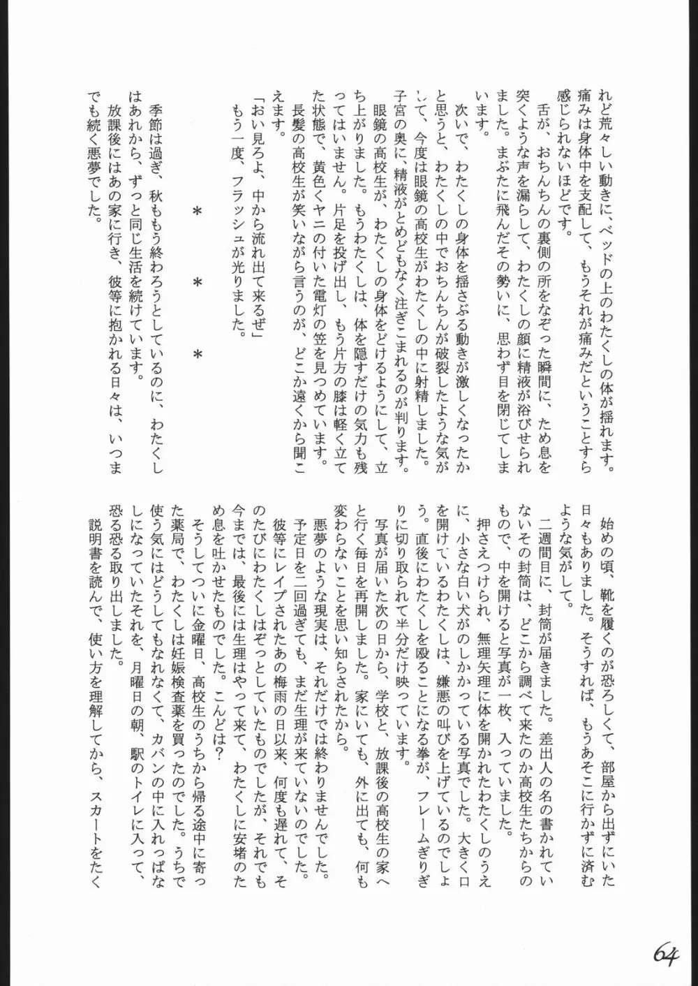 Haruka na Kaze 65ページ
