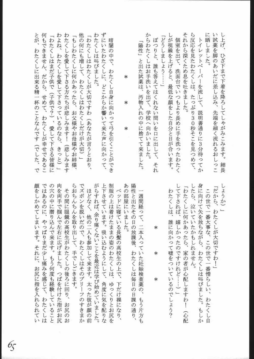 Haruka na Kaze 66ページ