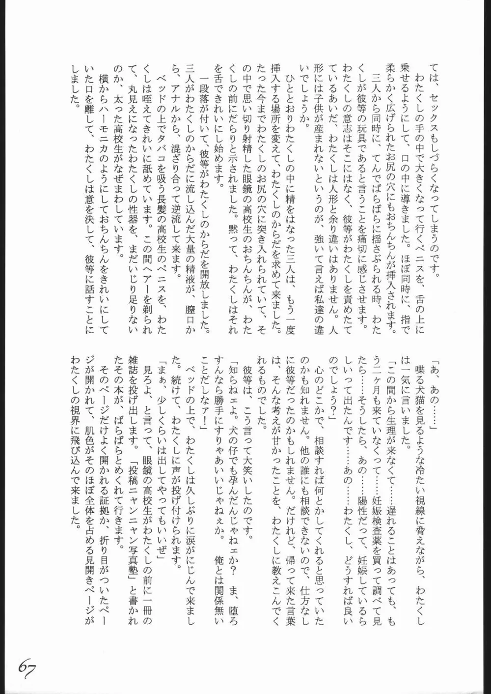 Haruka na Kaze 68ページ