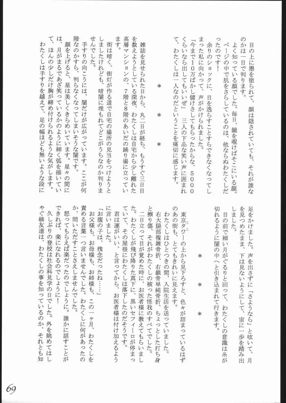 Haruka na Kaze 70ページ