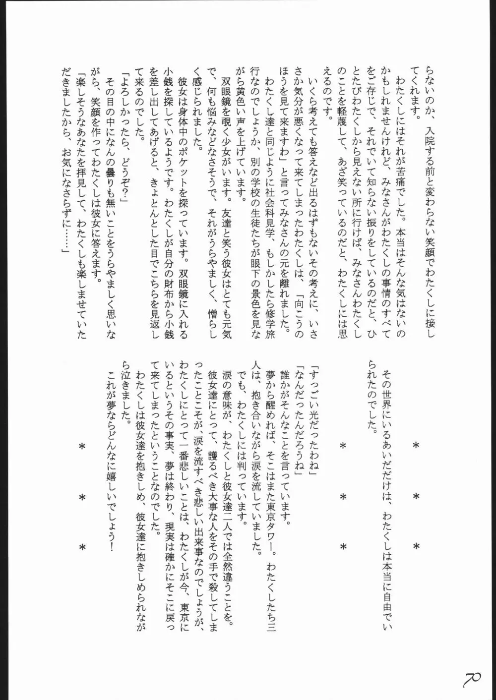Haruka na Kaze 71ページ