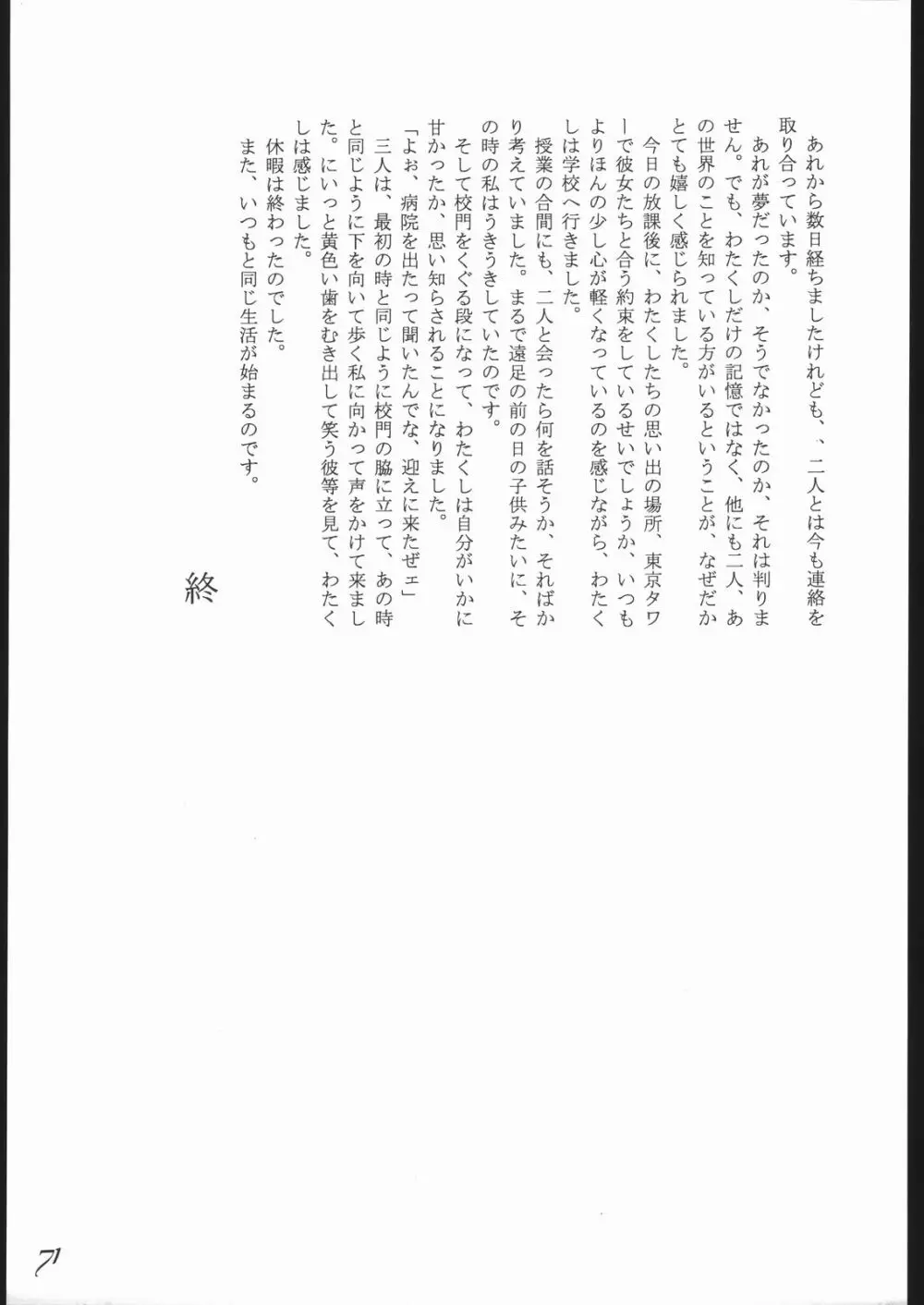 Haruka na Kaze 72ページ
