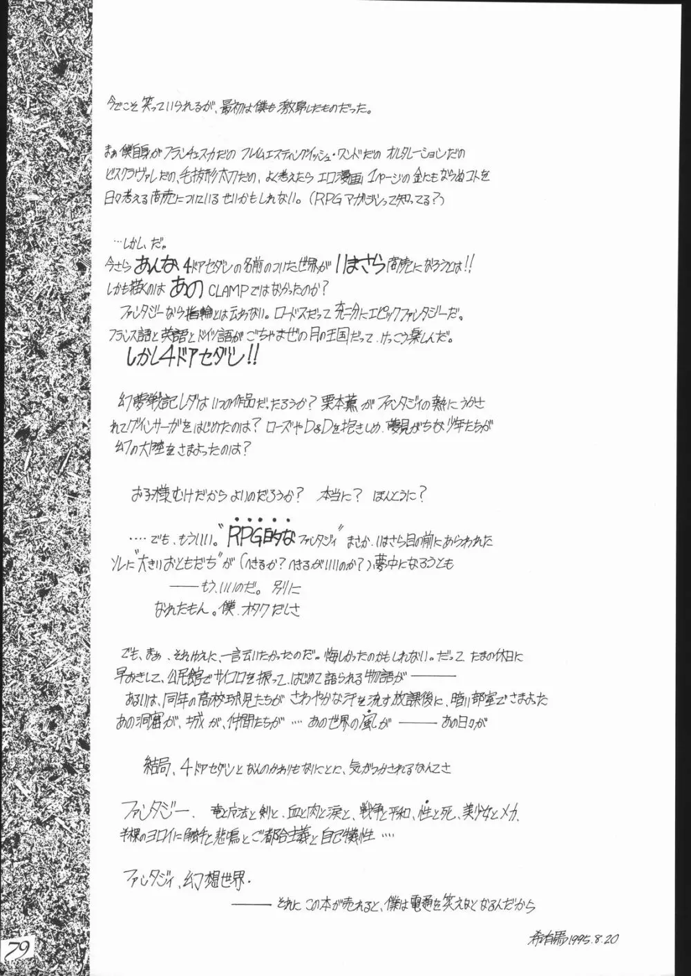 Haruka na Kaze 80ページ