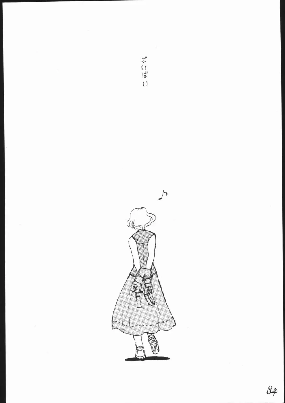 Haruka na Kaze 85ページ