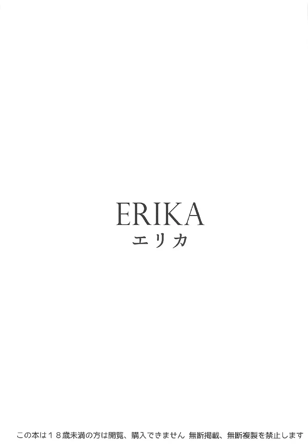 ERIKA 2ページ